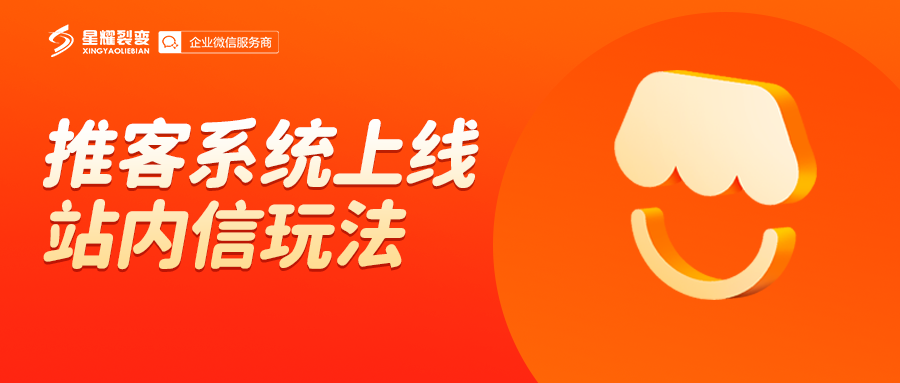 星耀裂變